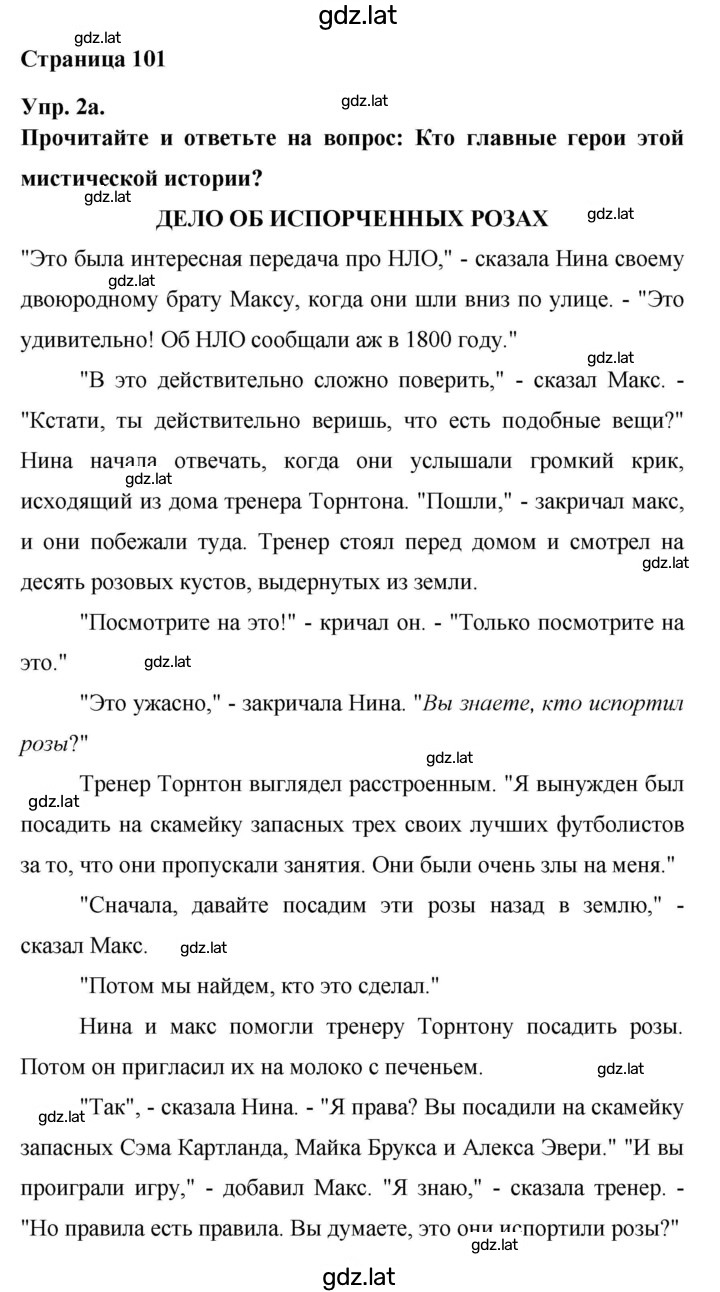 Решение задания № 101 — страница 1