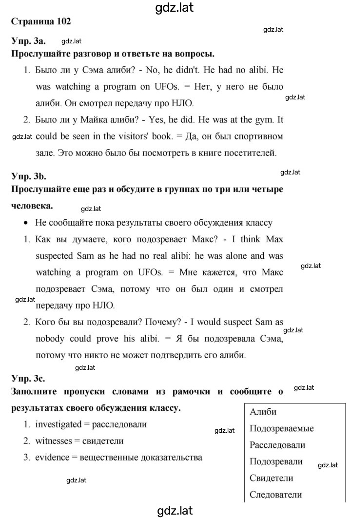 Решение задания № 102 — страница 1
