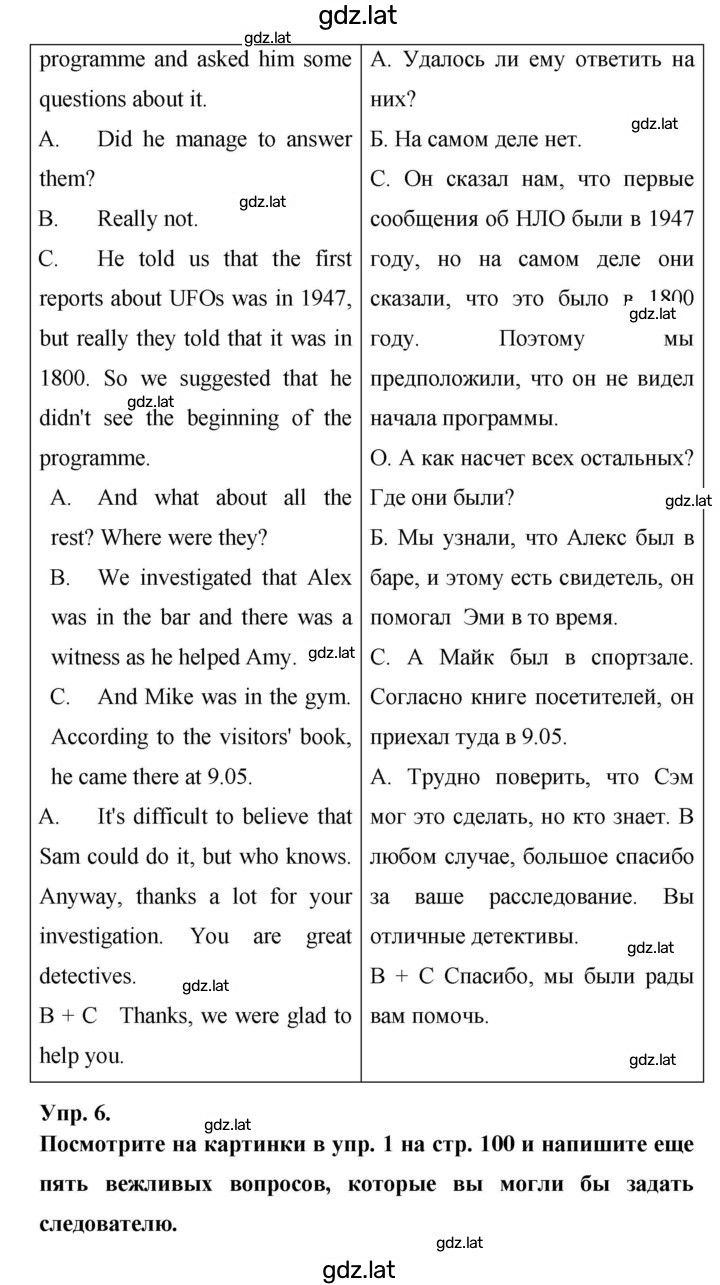 Решение задания № 102 — страница 5