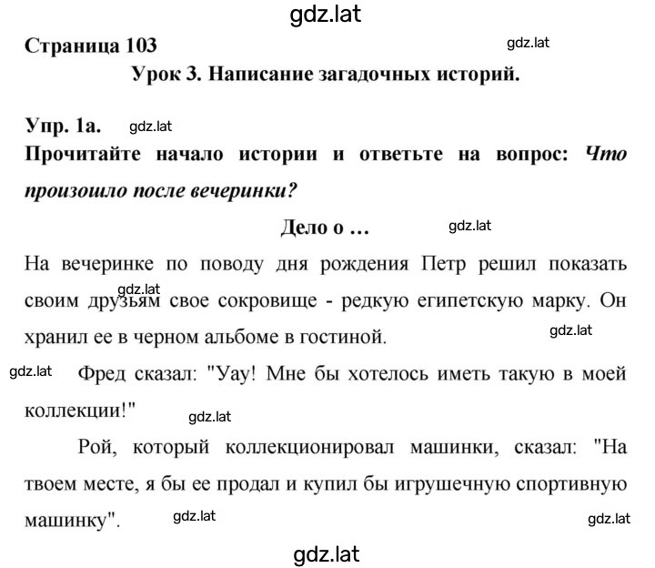 Решение задания № 103 — страница 1