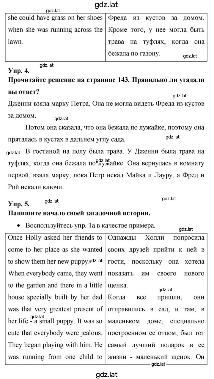Решение задания № 103 — страница 5
