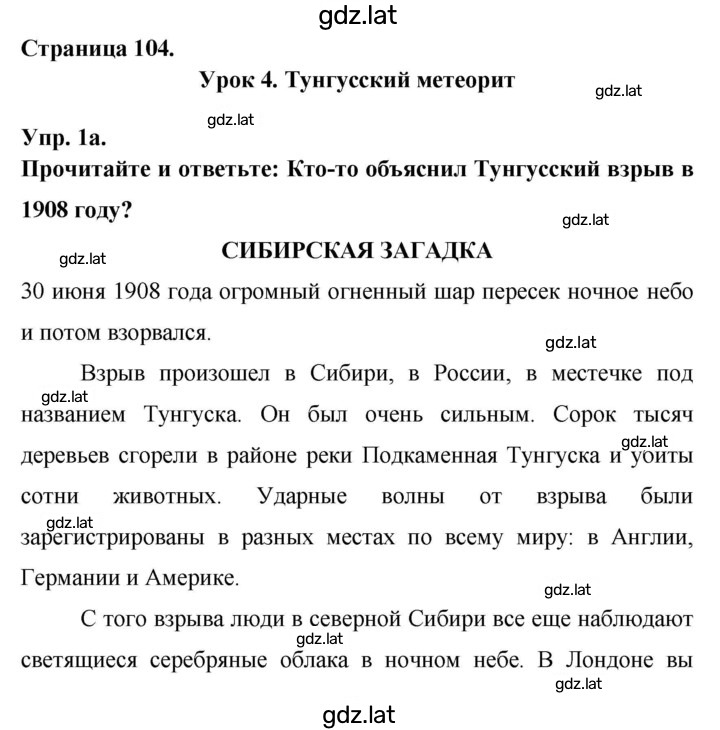 Решение задания № 104 — страница 1