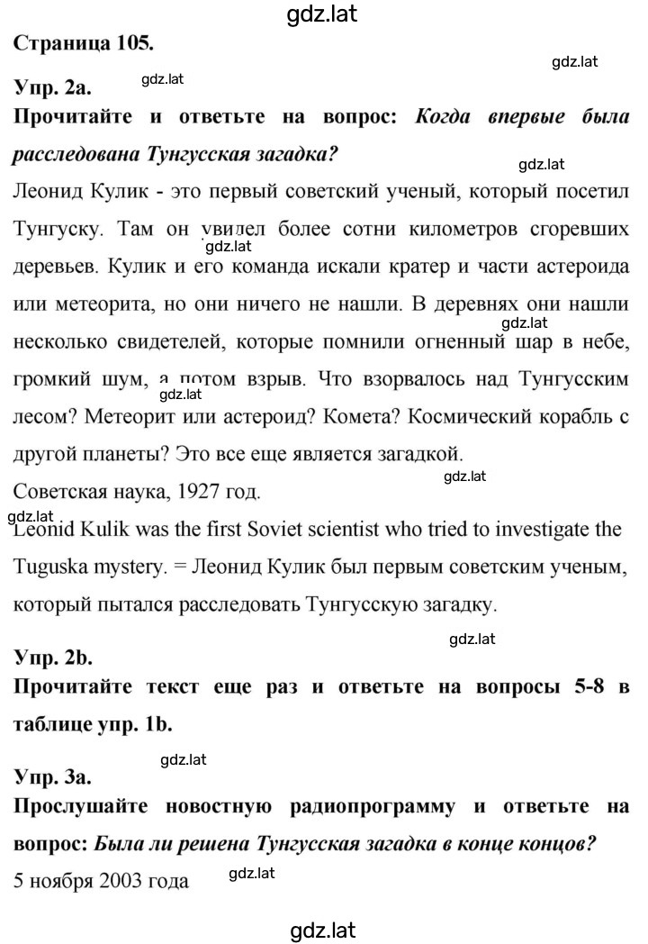Решение задания № 105 — страница 1