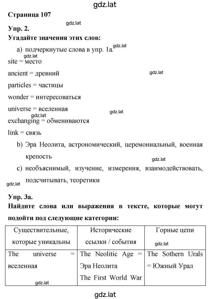 Решение задания № 107 — страница 1