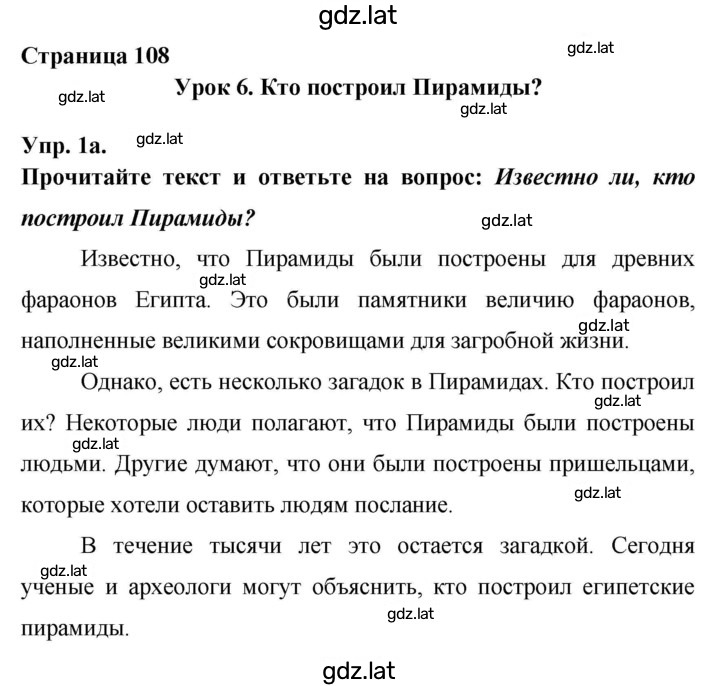 Решение задания № 108 — страница 1