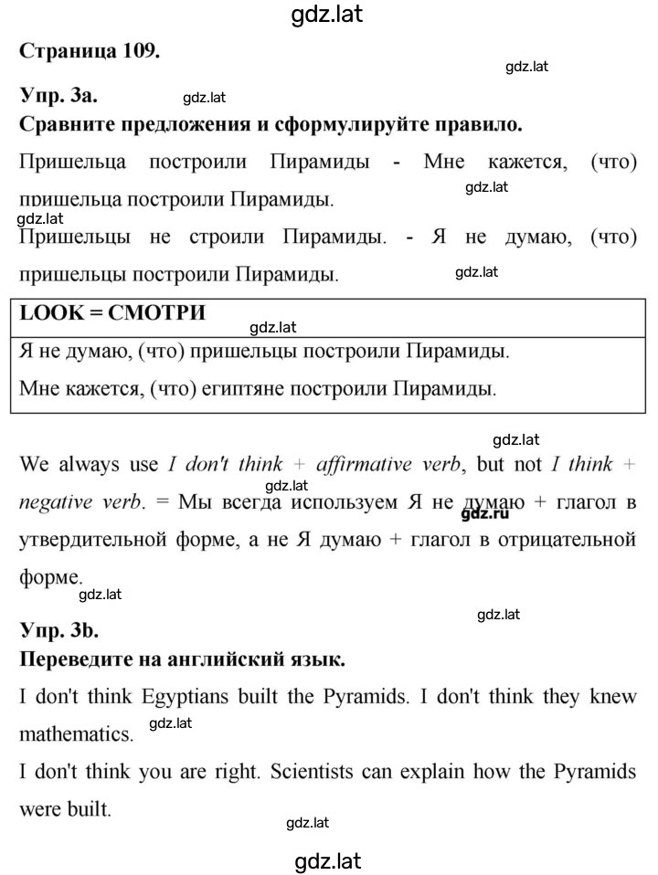 Решение задания № 109 — страница 1