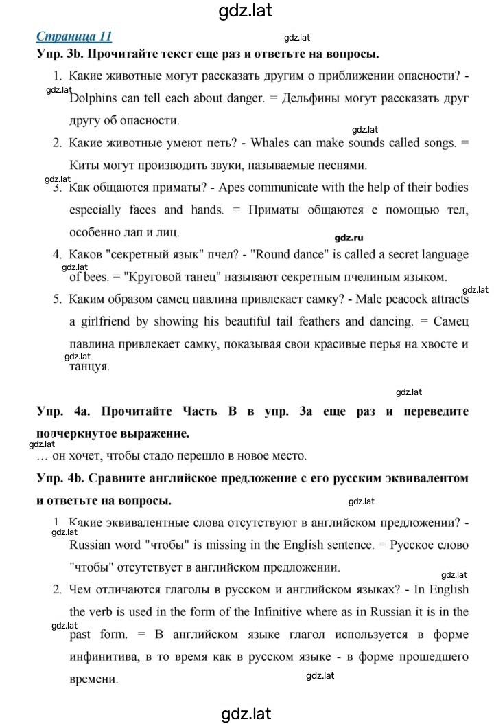 Решение задания № 11 — страница 1