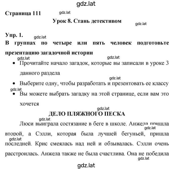 Решение задания № 111 — страница 1