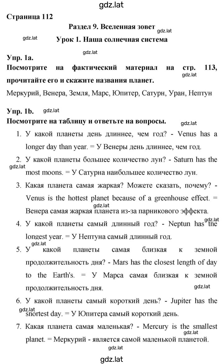 Решение задания № 112 — страница 1