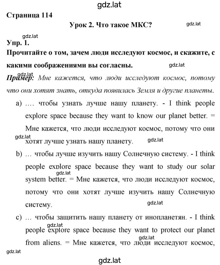 Решение задания № 114 — страница 1