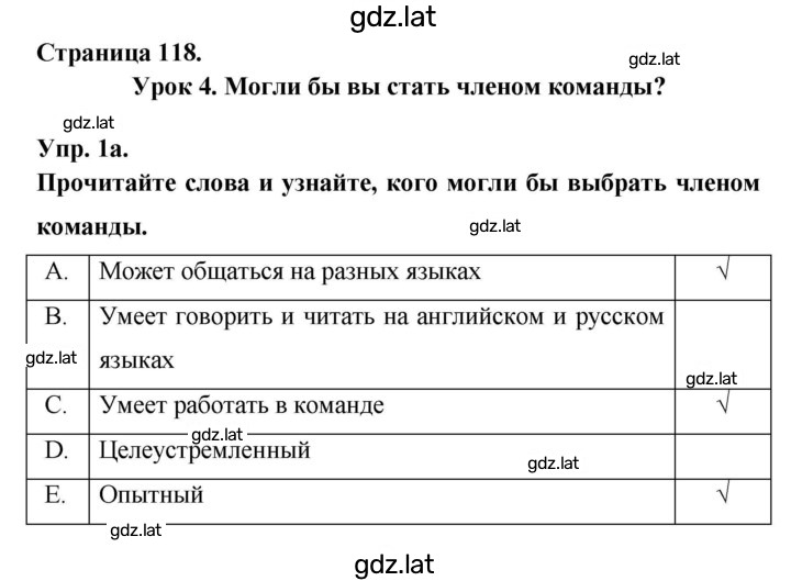 Решение задания № 118 — страница 1