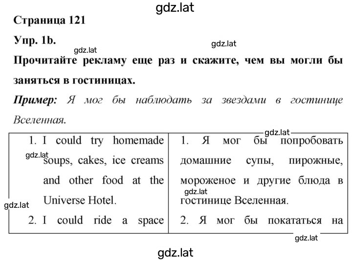 Решение задания № 121 — страница 1