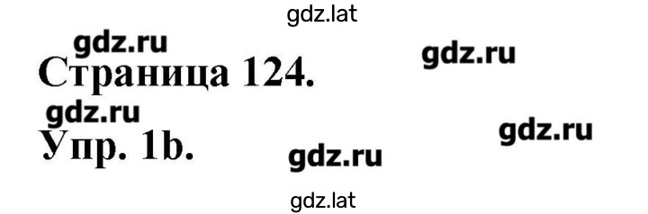 Решение задания № 124 — страница 1