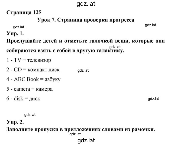 Решение задания № 125 — страница 1