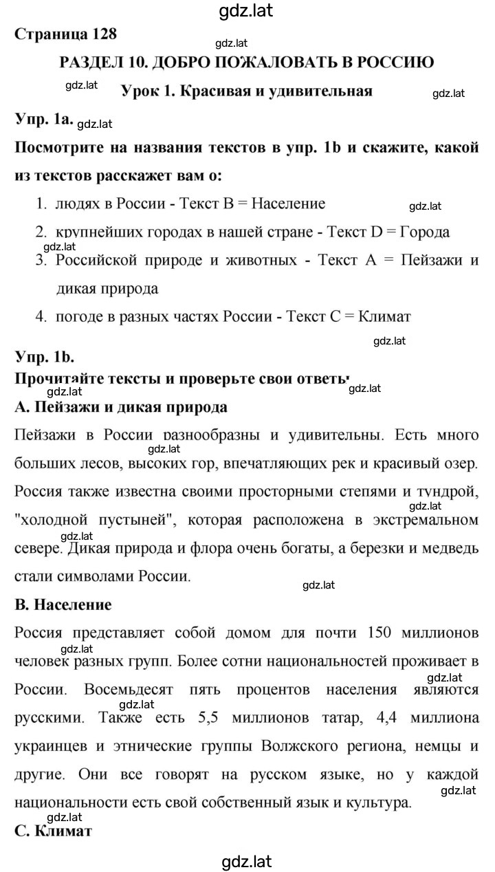 Решение задания № 128 — страница 1