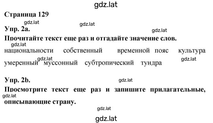 Решение задания № 129 — страница 1
