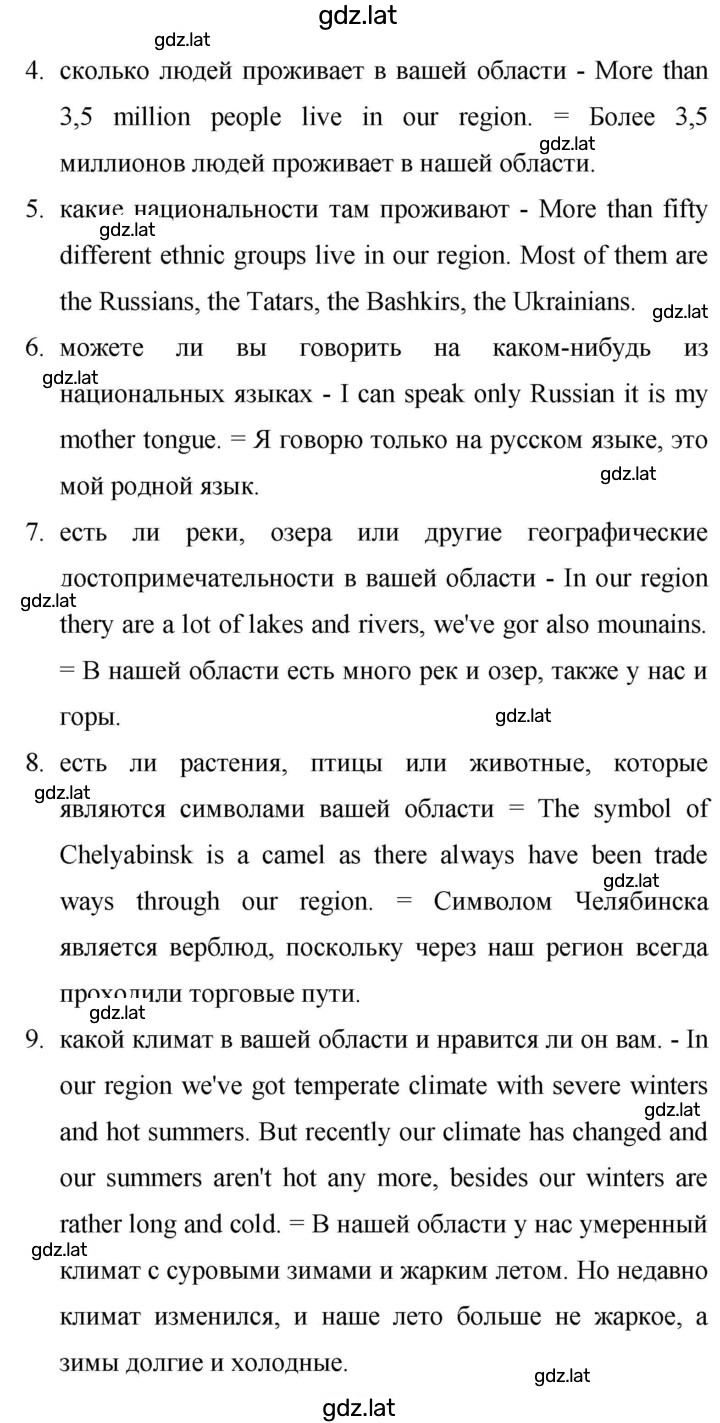 Решение задания № 129 — страница 5