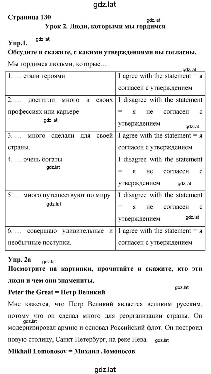 Решение задания № 130 — страница 1
