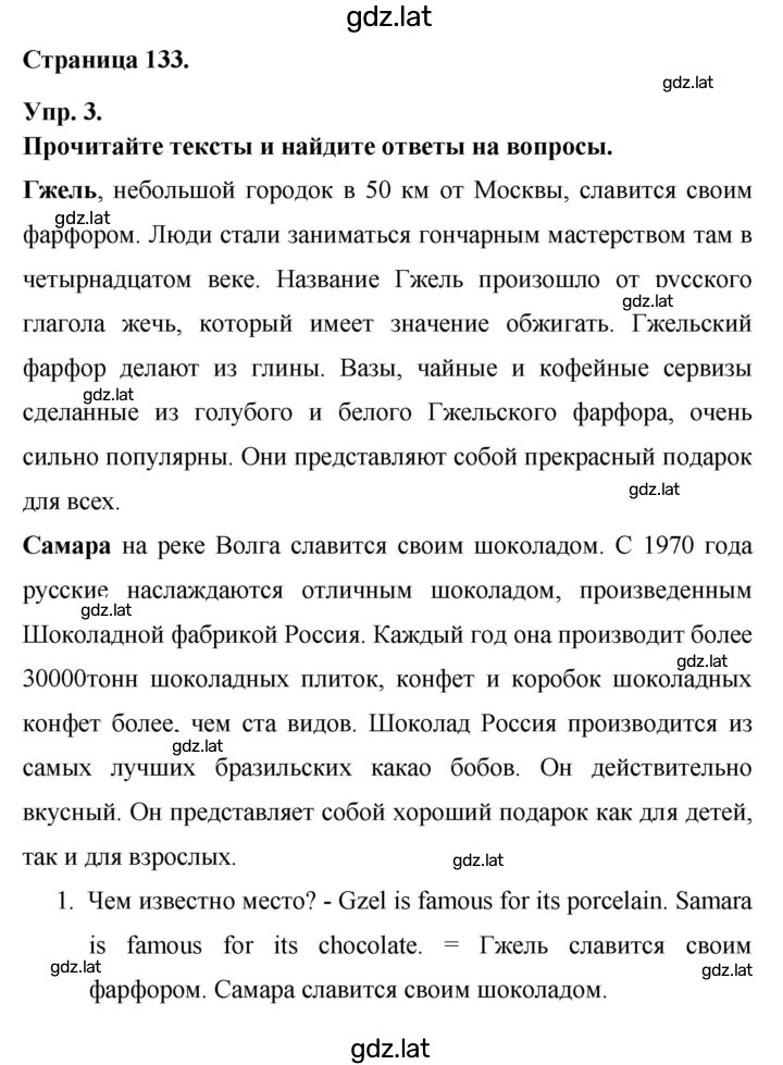 Решение задания № 133 — страница 1