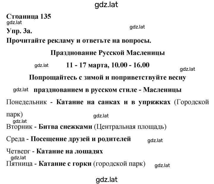 Решение задания № 135 — страница 1