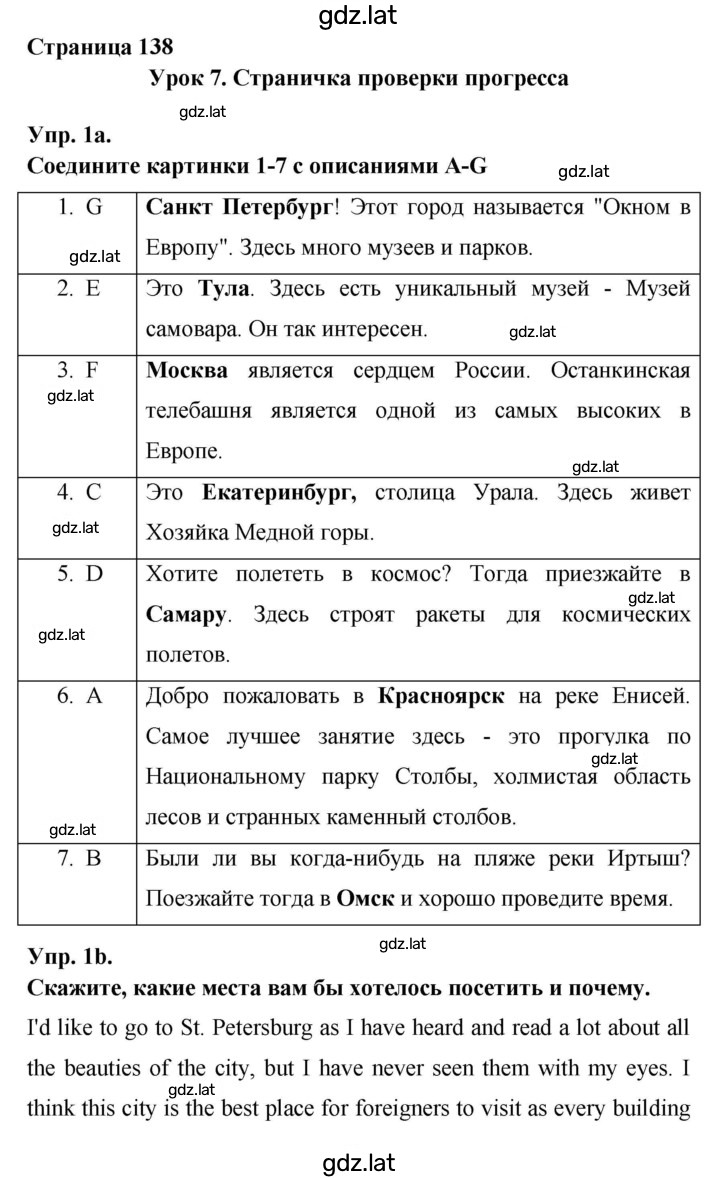 Решение задания № 138 — страница 1