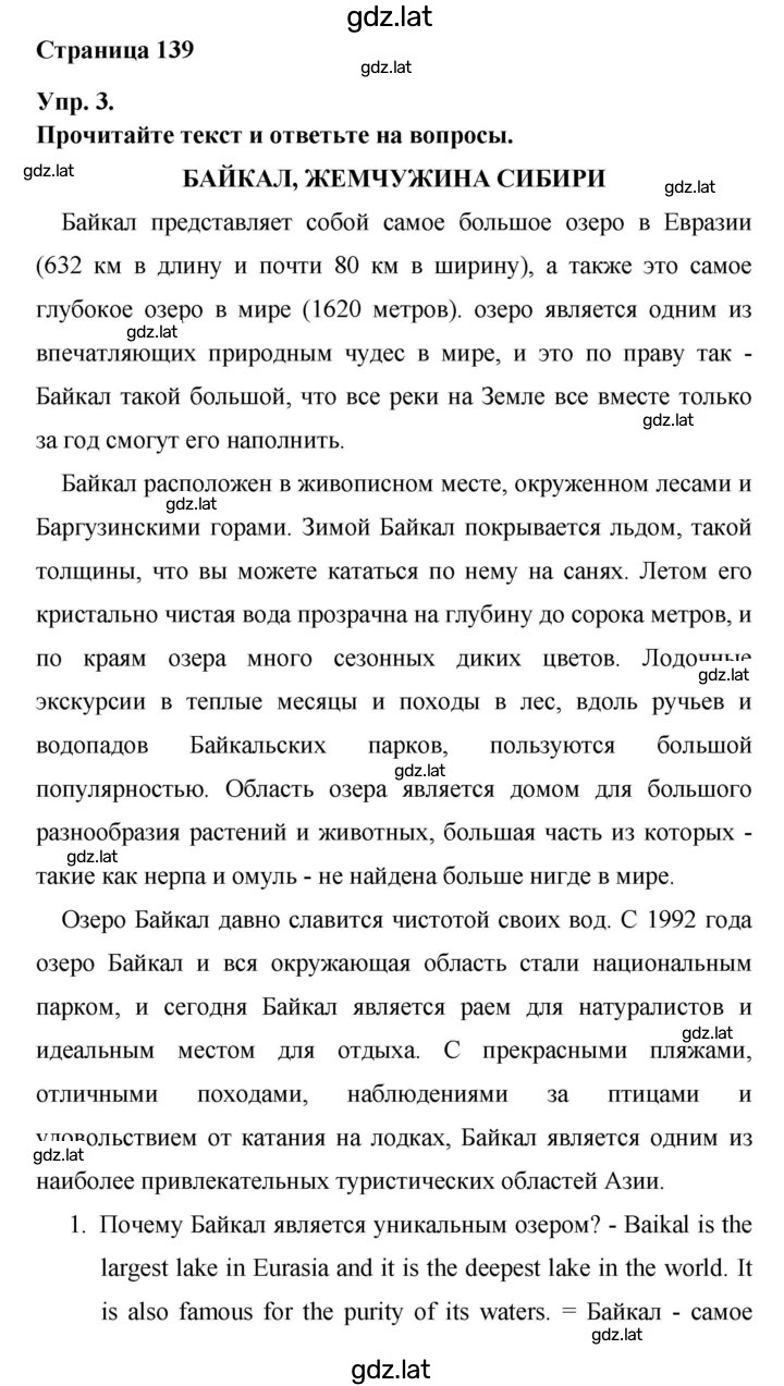 Решение задания № 139 — страница 1