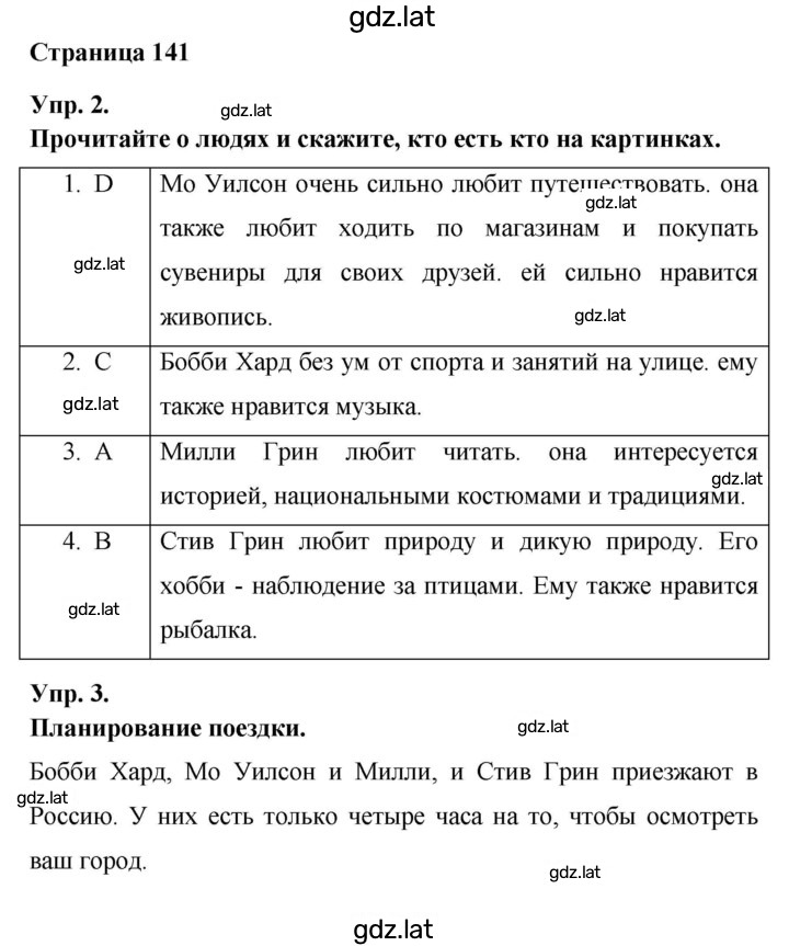 Решение задания № 141 — страница 1