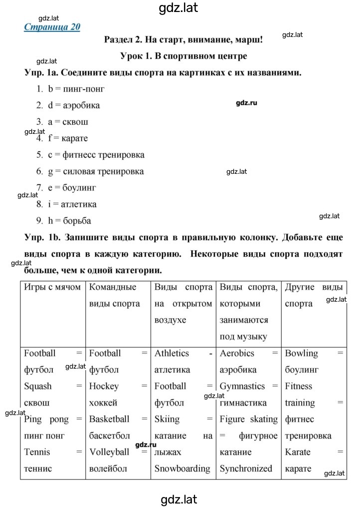 Решение задания № 20 — страница 1