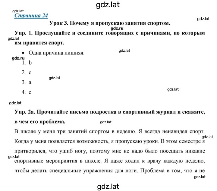 Решение задания № 24 — страница 1