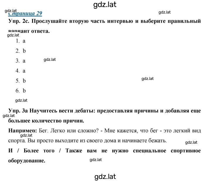 Решение задания № 29 — страница 1