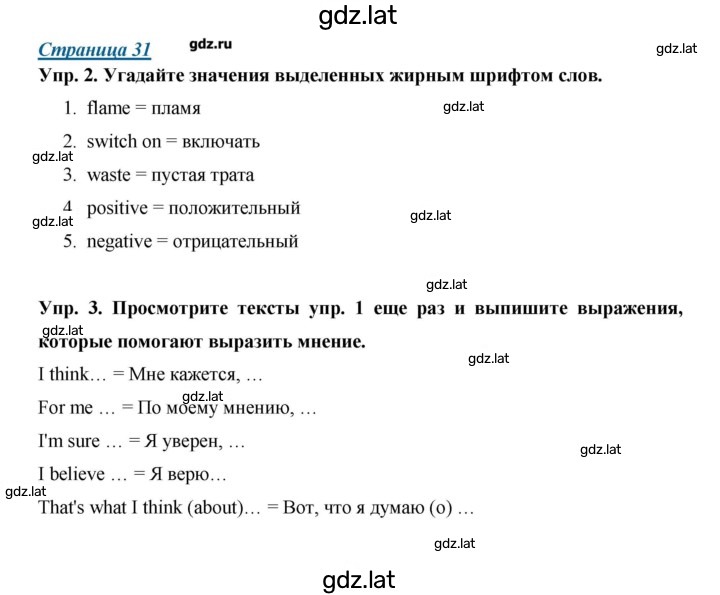Решение задания № 31 — страница 1