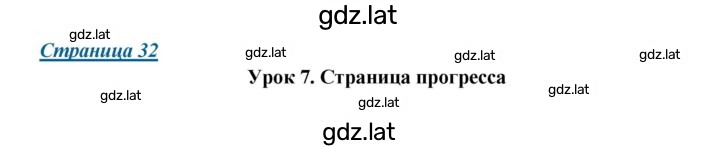 Решение задания № 32 — страница 1