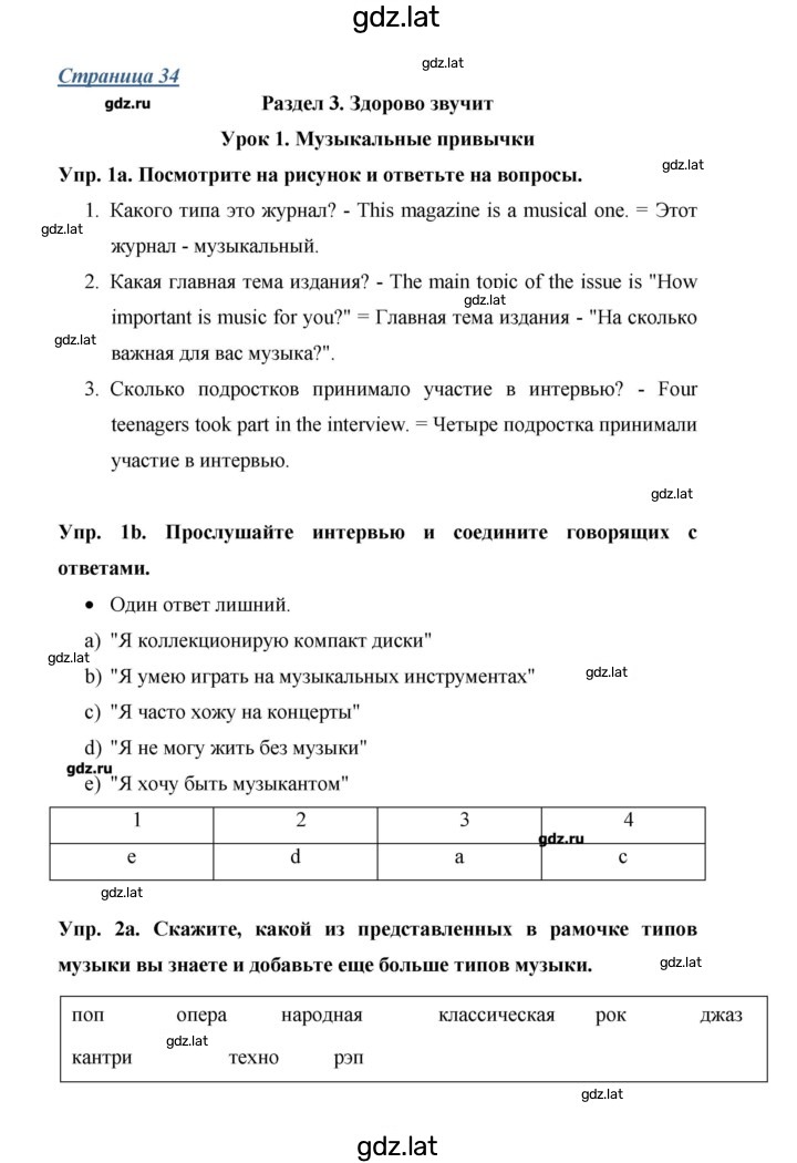 Решение задания № 34 — страница 1