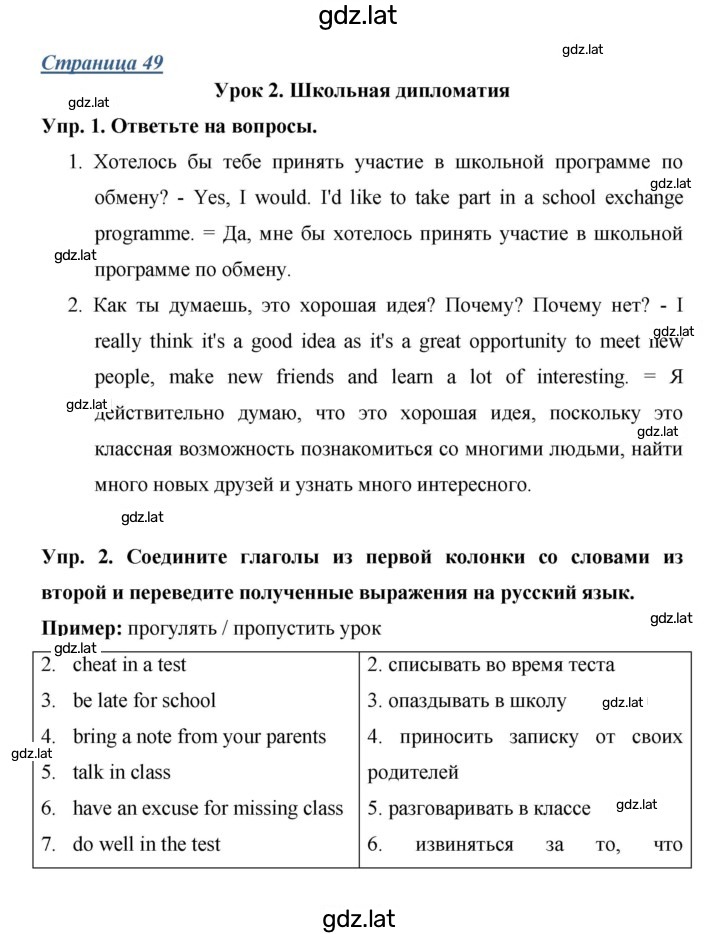 Решение задания № 49 — страница 1