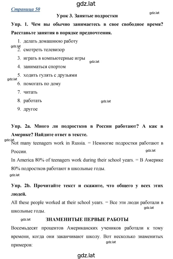 Решение задания № 50 — страница 1