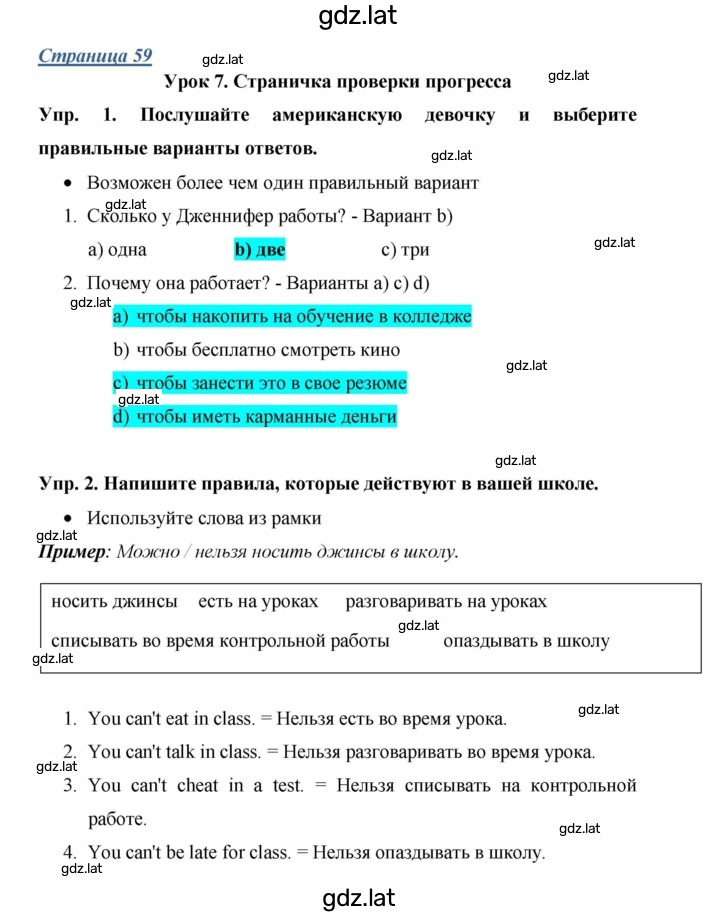 Решение задания № 59 — страница 1