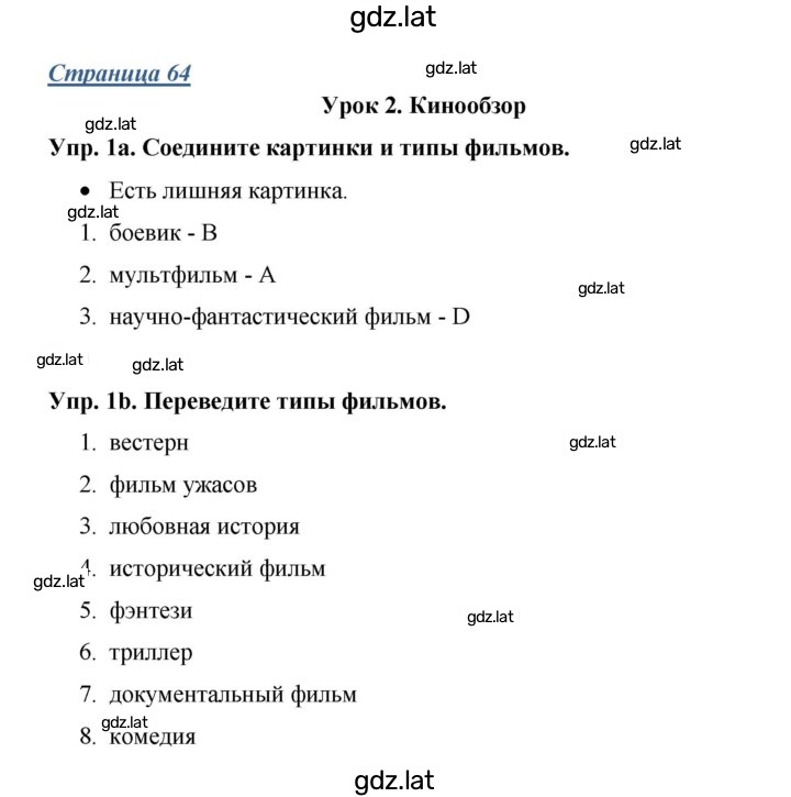 Решение задания № 64 — страница 1