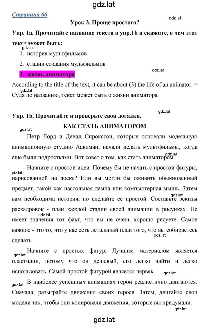 Решение задания № 66 — страница 1