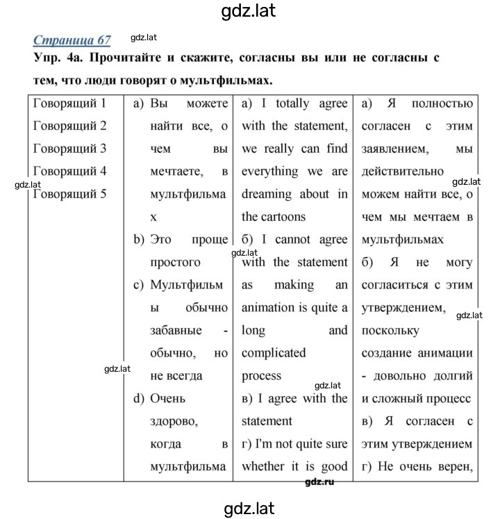 Решение задания № 67 — страница 1