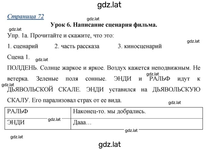 Решение задания № 72 — страница 1