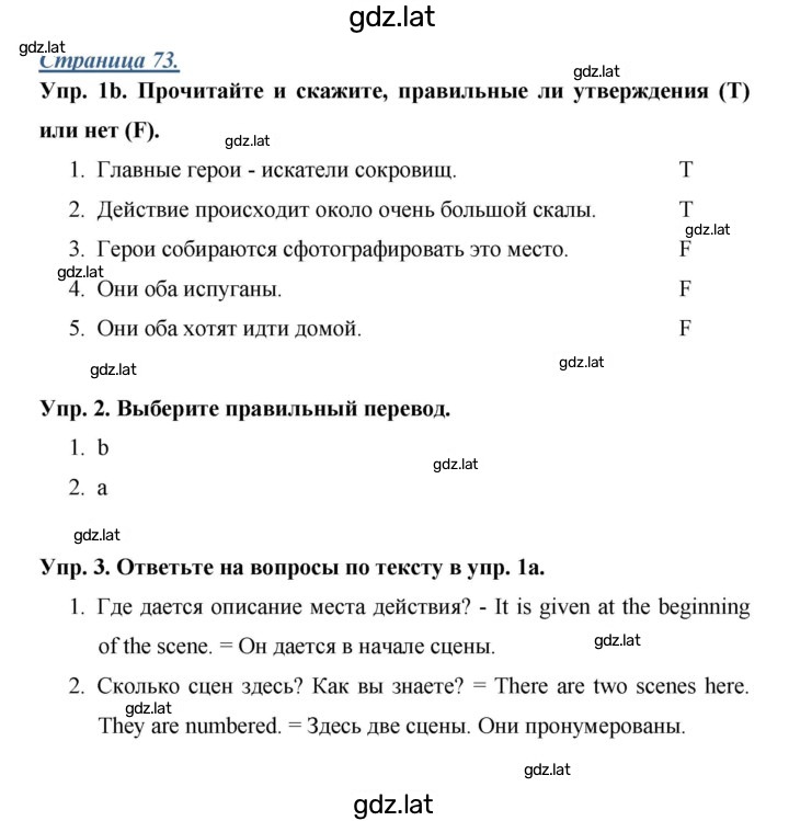 Решение задания № 73 — страница 1