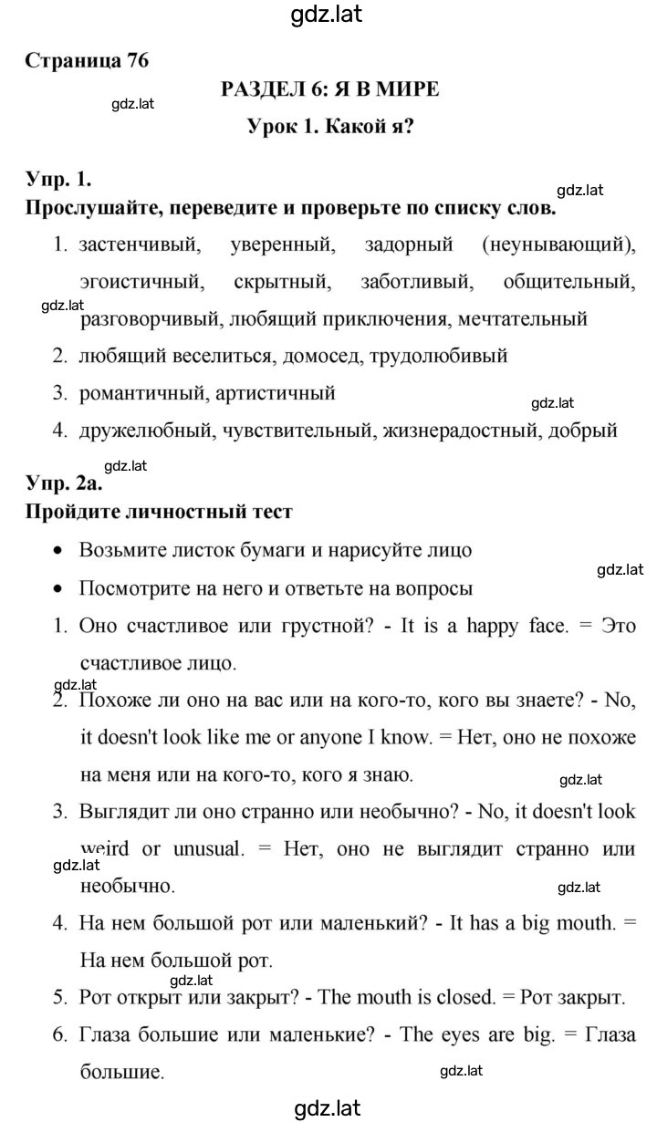 Решение задания № 76 — страница 1