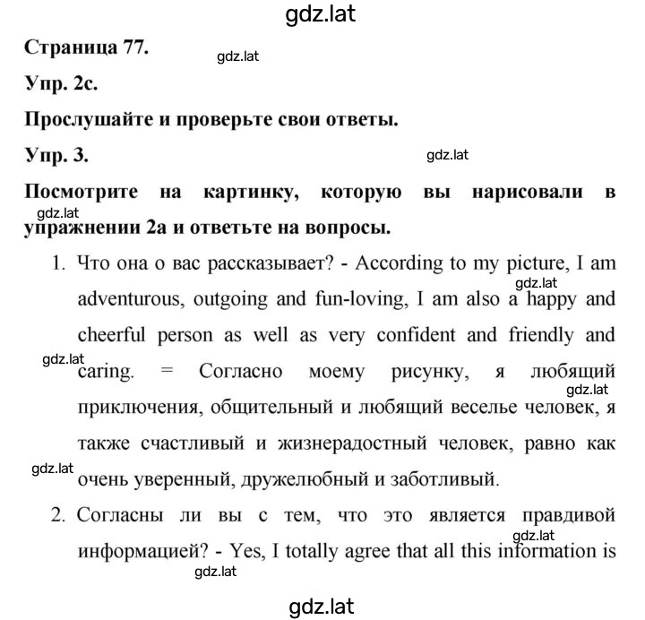 Решение задания № 77 — страница 1