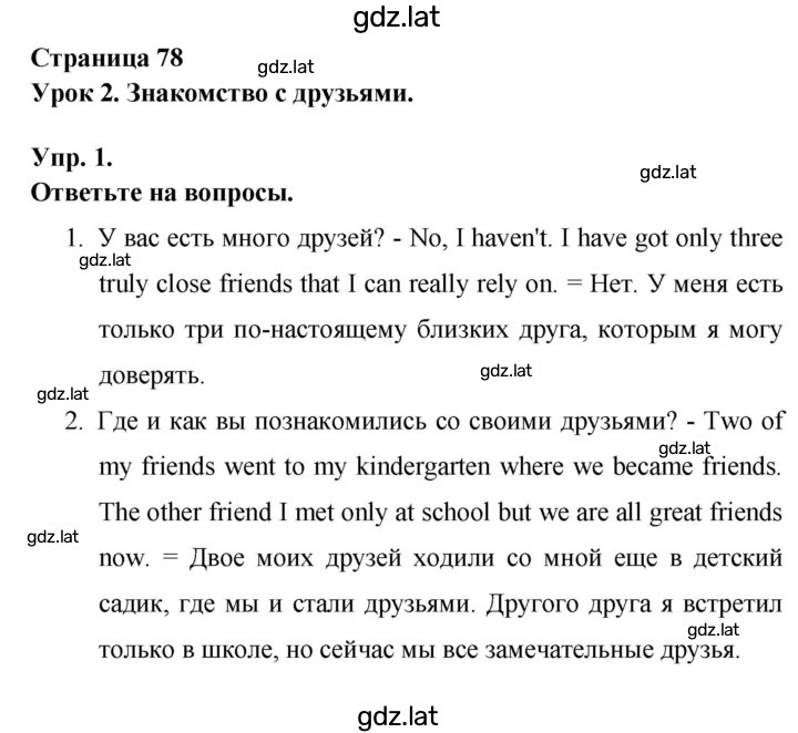 Решение задания № 78 — страница 1