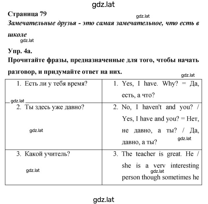 Решение задания № 79 — страница 1