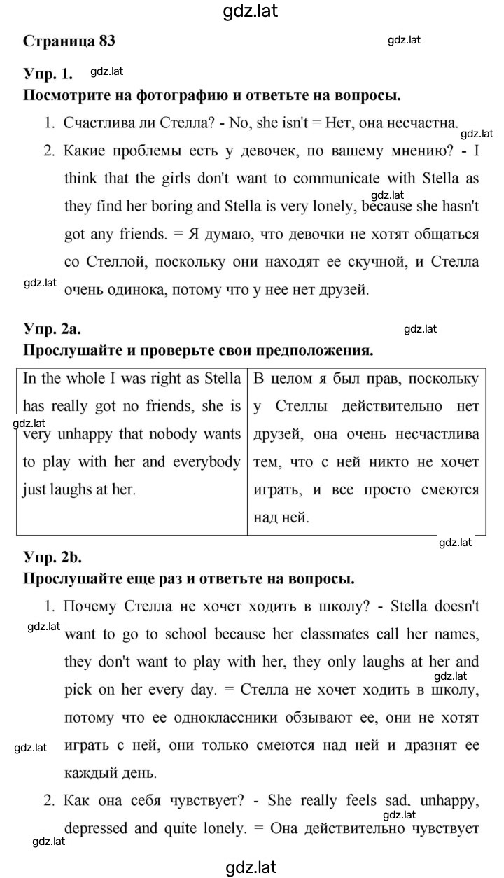 Решение задания № 83 — страница 1
