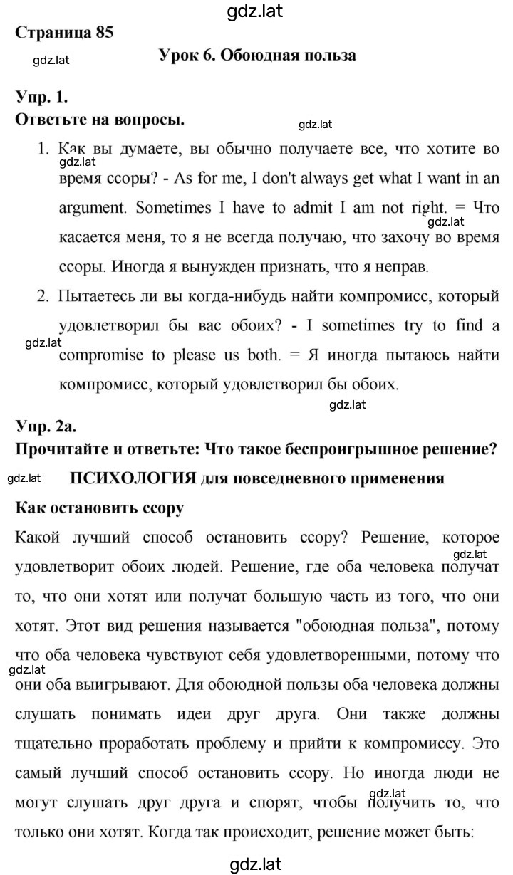 Решение задания № 85 — страница 1