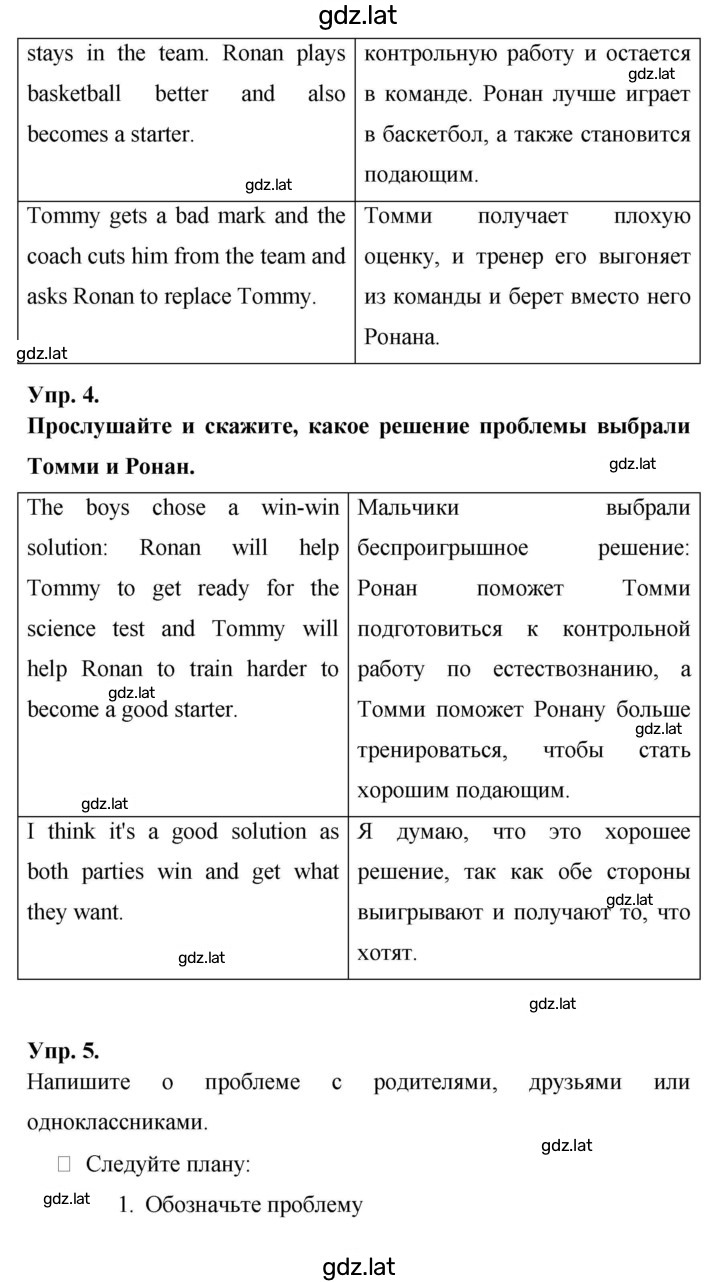 Решение задания № 85 — страница 6