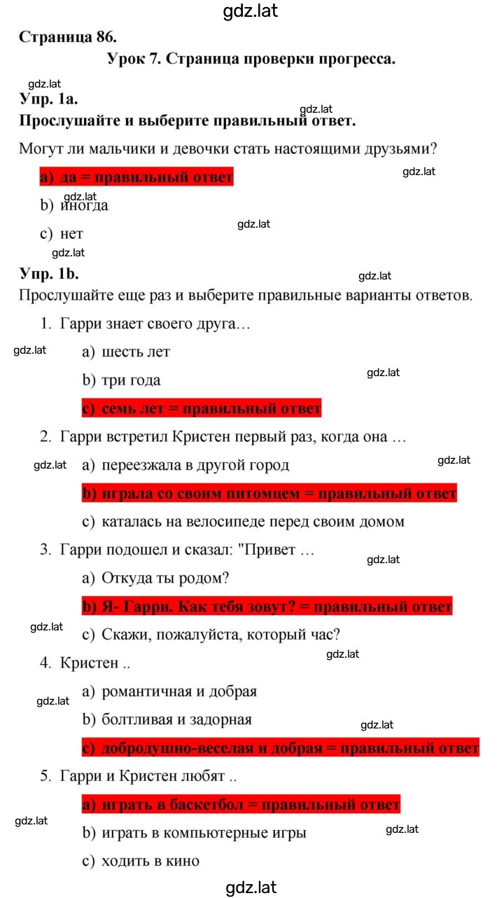 Решение задания № 86 — страница 1