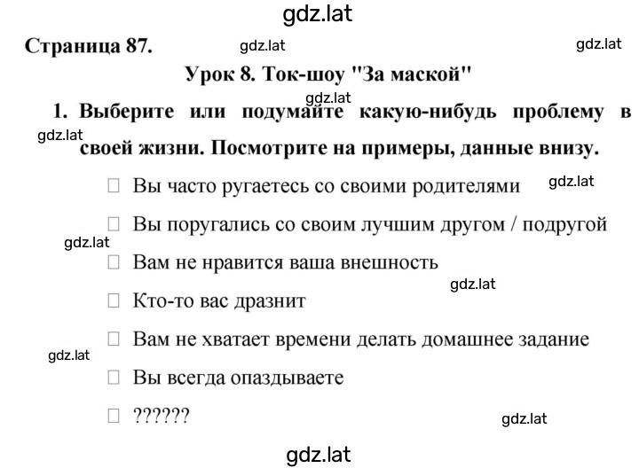 Решение задания № 87 — страница 1